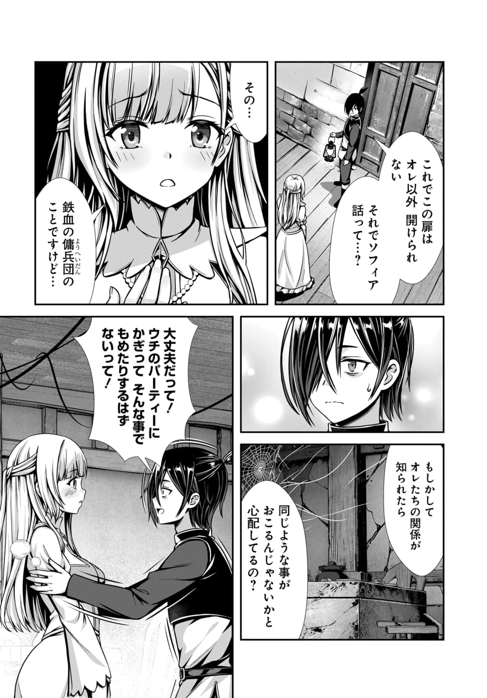 Ore to Seijo ga Dekiteru Koto ga Baretara Kono Party wa Houkai Suru Chap 2.2 - Next Chap 3.2