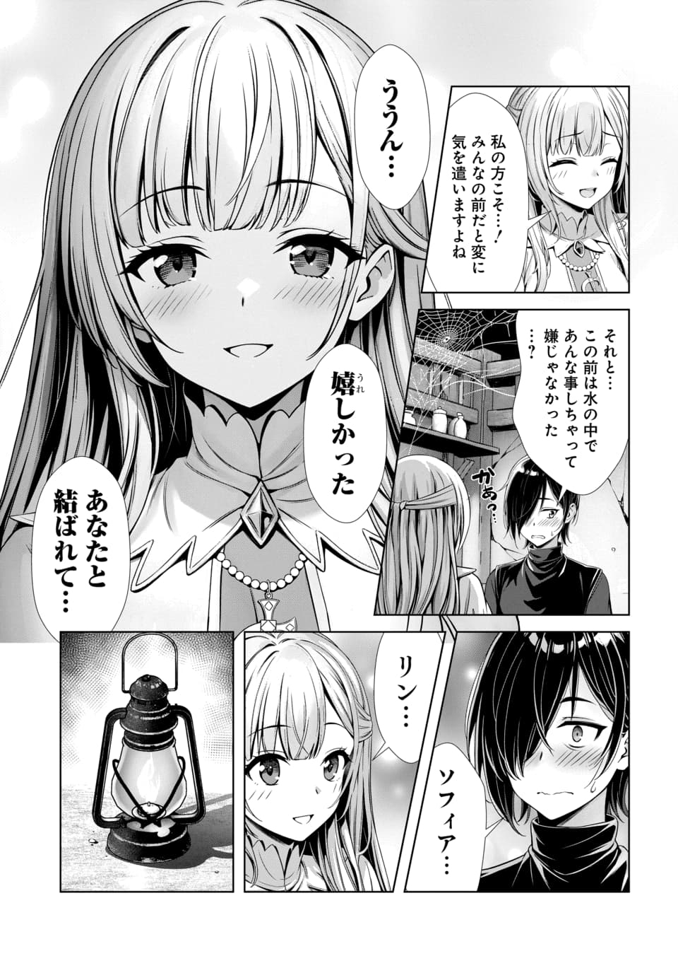 Ore to Seijo ga Dekiteru Koto ga Baretara Kono Party wa Houkai Suru Chap 2.2 - Next Chap 3.2