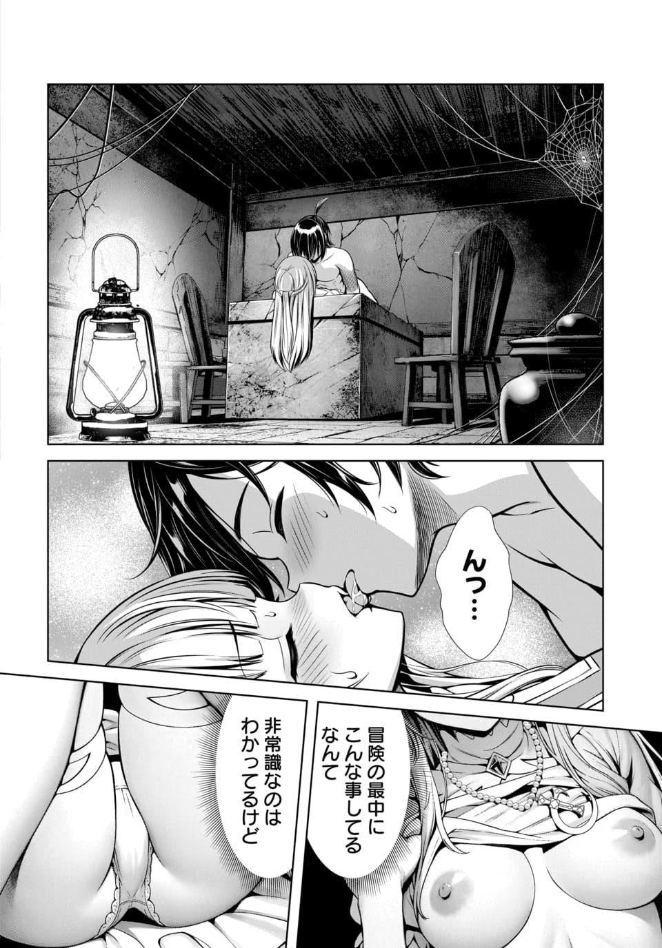 Ore to Seijo ga Dekiteru Koto ga Baretara Kono Party wa Houkai Suru Chap 2.2 - Next Chap 3.2