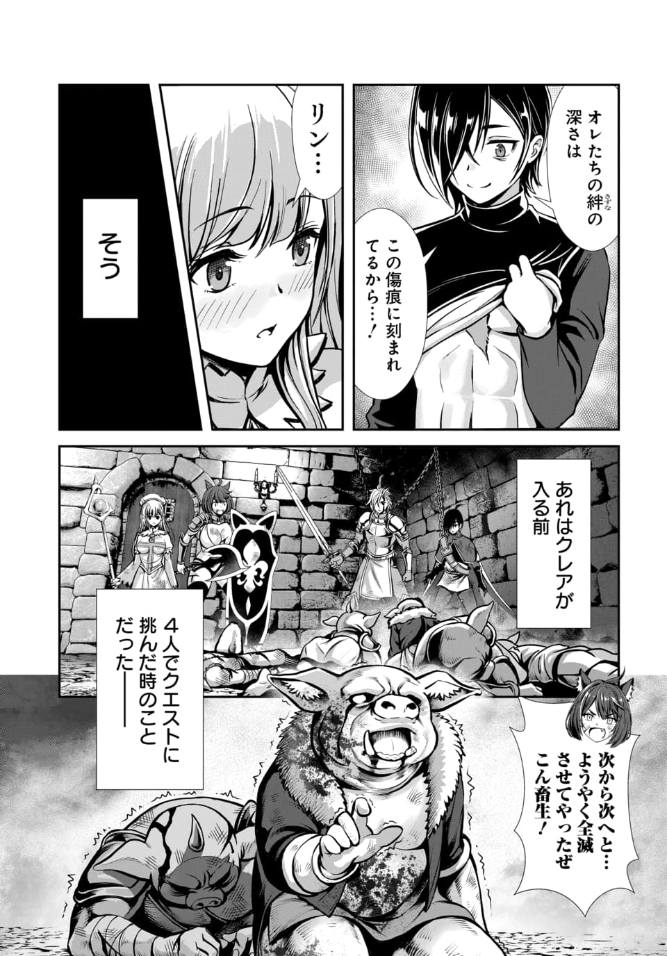 Ore to Seijo ga Dekiteru Koto ga Baretara Kono Party wa Houkai Suru Chap 2.2 - Next Chap 3.2