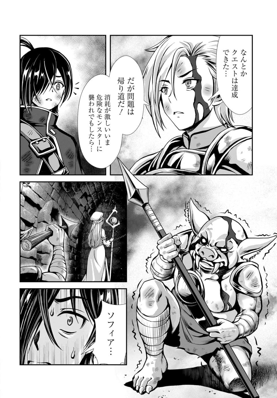 Ore to Seijo ga Dekiteru Koto ga Baretara Kono Party wa Houkai Suru Chap 2.2 - Next Chap 3.2