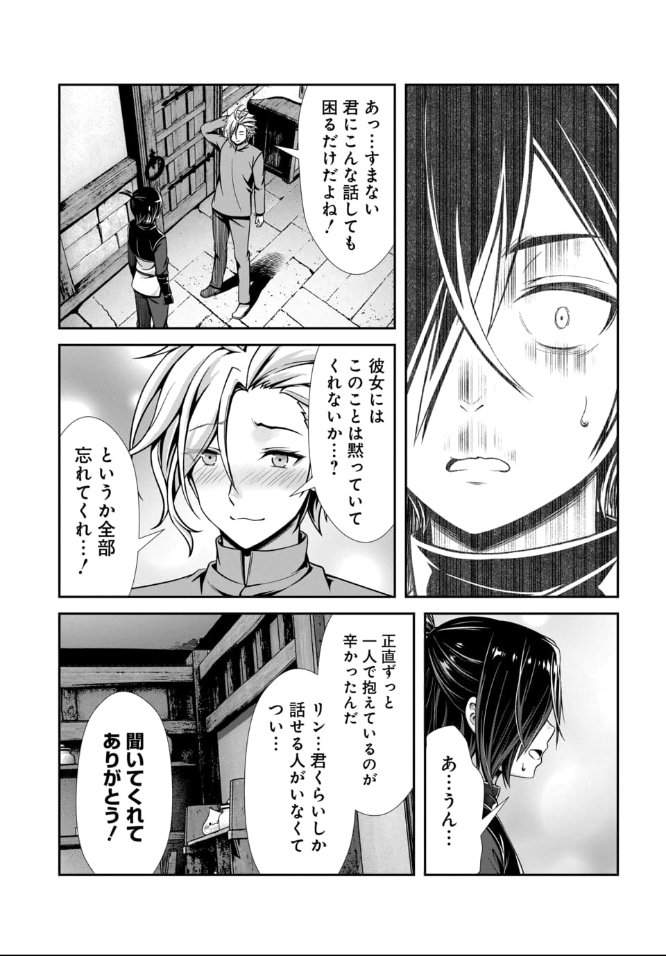 Ore to Seijo ga Dekiteru Koto ga Baretara Kono Party wa Houkai Suru Chap 3.3 - Next Chap 4.3