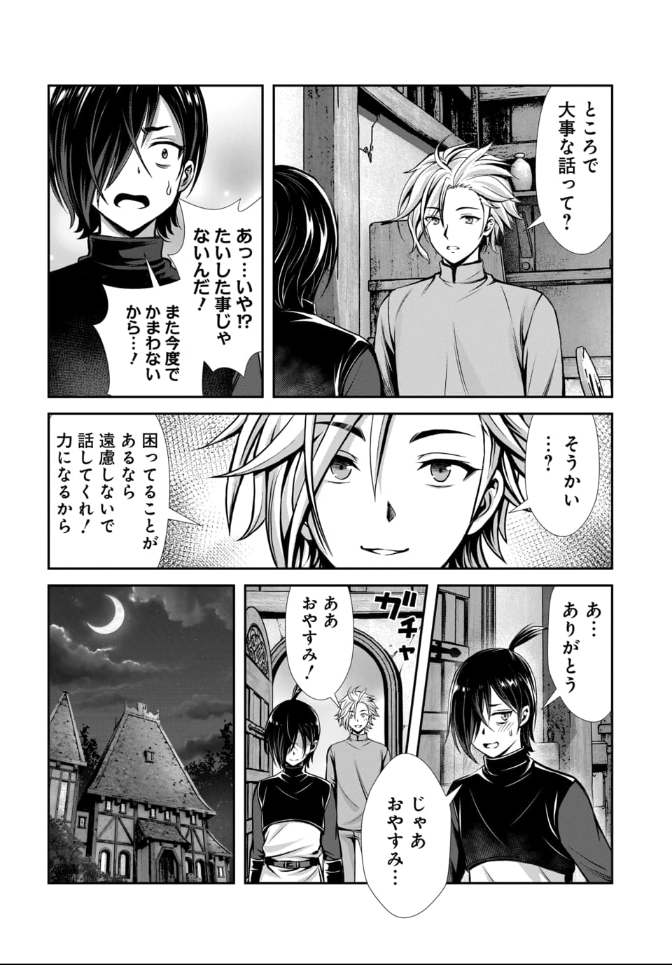 Ore to Seijo ga Dekiteru Koto ga Baretara Kono Party wa Houkai Suru Chap 3.3 - Next Chap 4.3