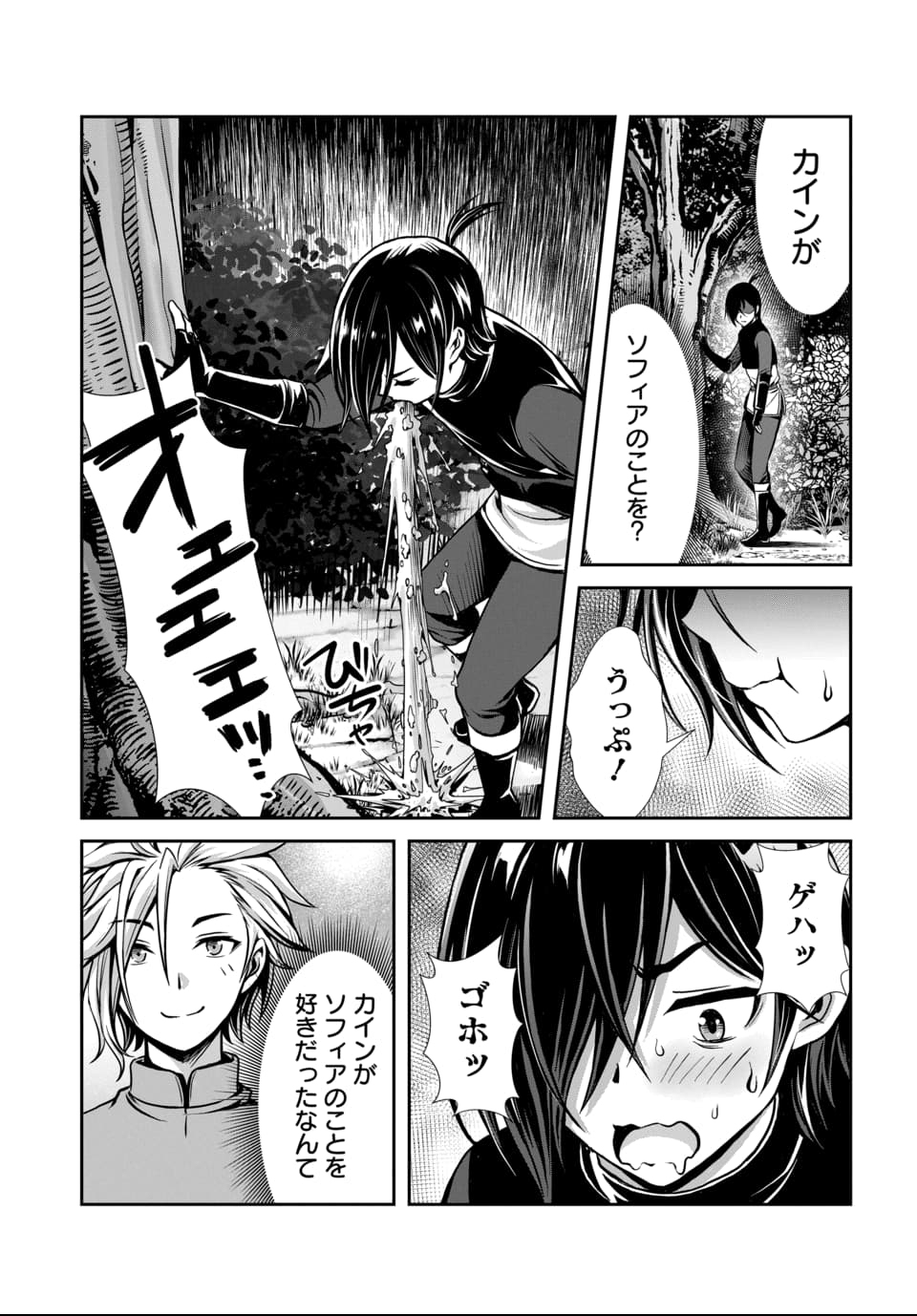 Ore to Seijo ga Dekiteru Koto ga Baretara Kono Party wa Houkai Suru Chap 3.3 - Next Chap 4.3