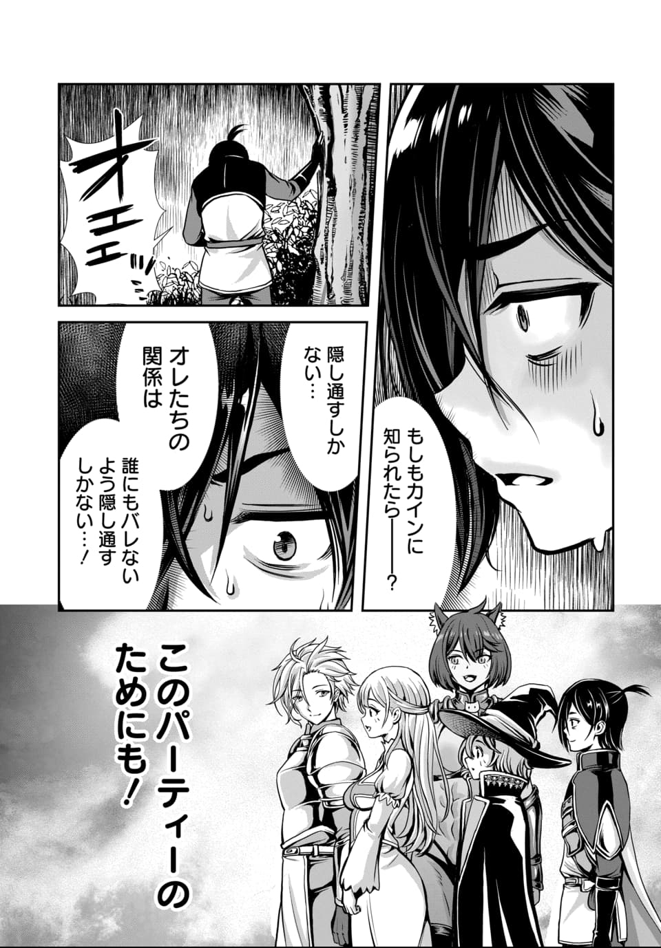 Ore to Seijo ga Dekiteru Koto ga Baretara Kono Party wa Houkai Suru Chap 3.3 - Next Chap 4.3