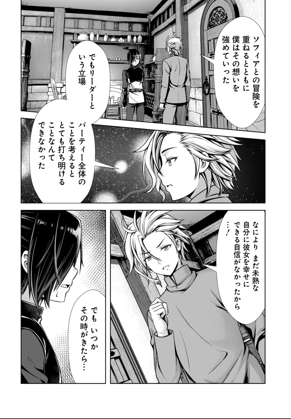 Ore to Seijo ga Dekiteru Koto ga Baretara Kono Party wa Houkai Suru Chap 3.3 - Next Chap 4.3