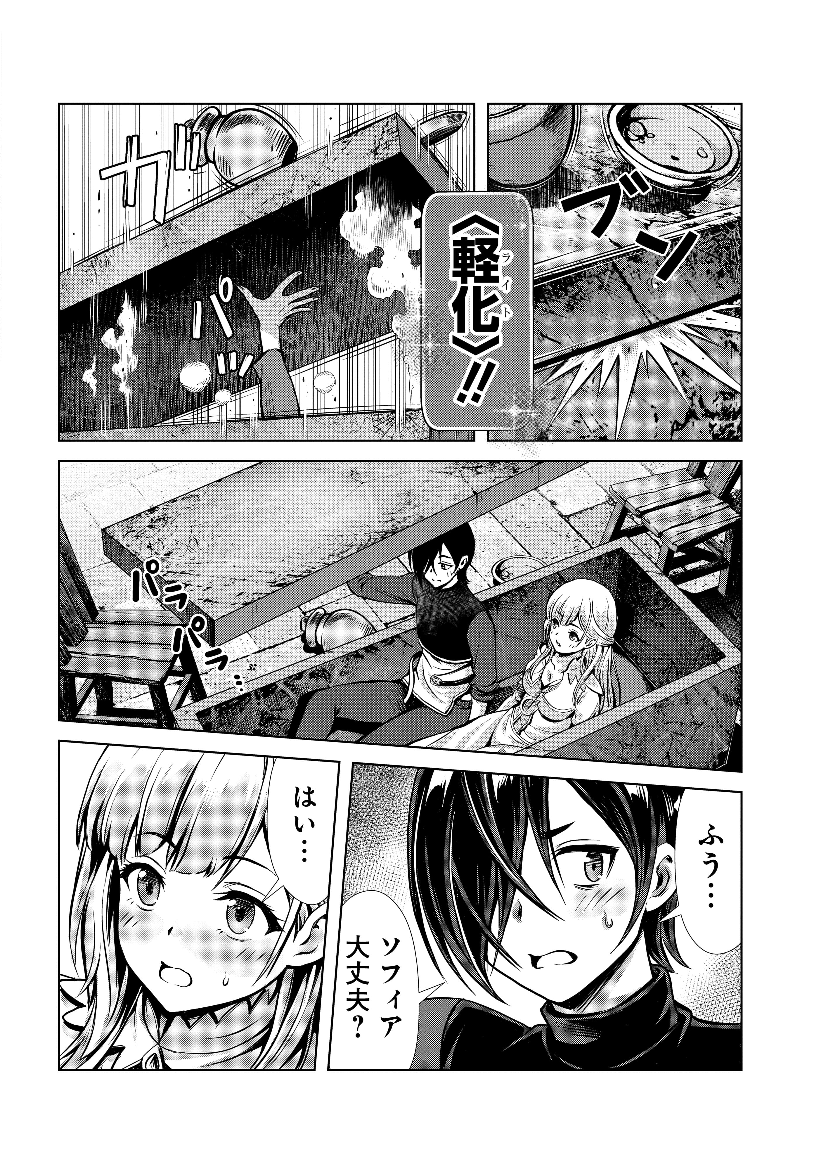 Ore to Seijo ga Dekiteru Koto ga Baretara Kono Party wa Houkai Suru Chap 3.1 - Next Chap 4.1