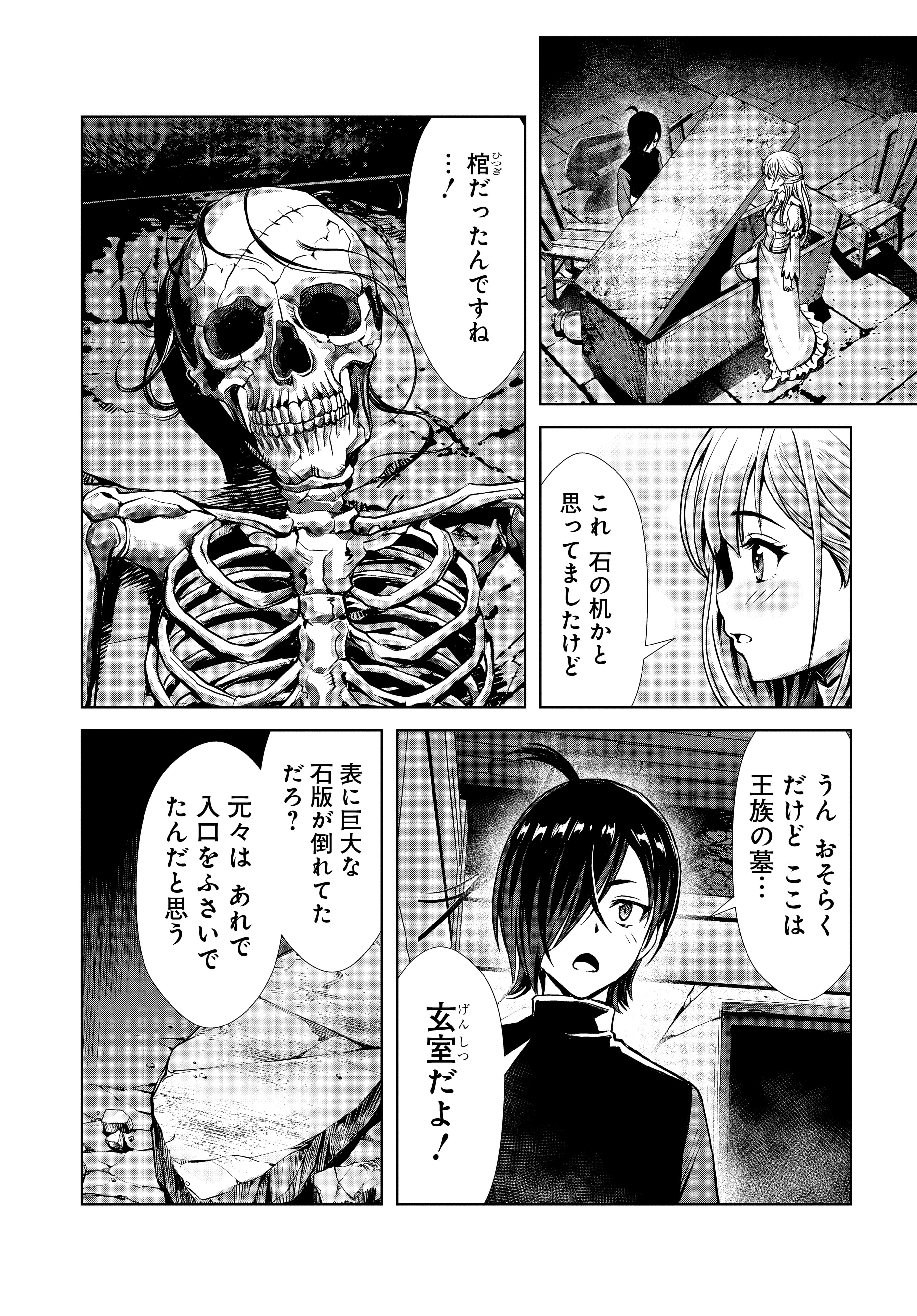 Ore to Seijo ga Dekiteru Koto ga Baretara Kono Party wa Houkai Suru Chap 3.1 - Next Chap 4.1