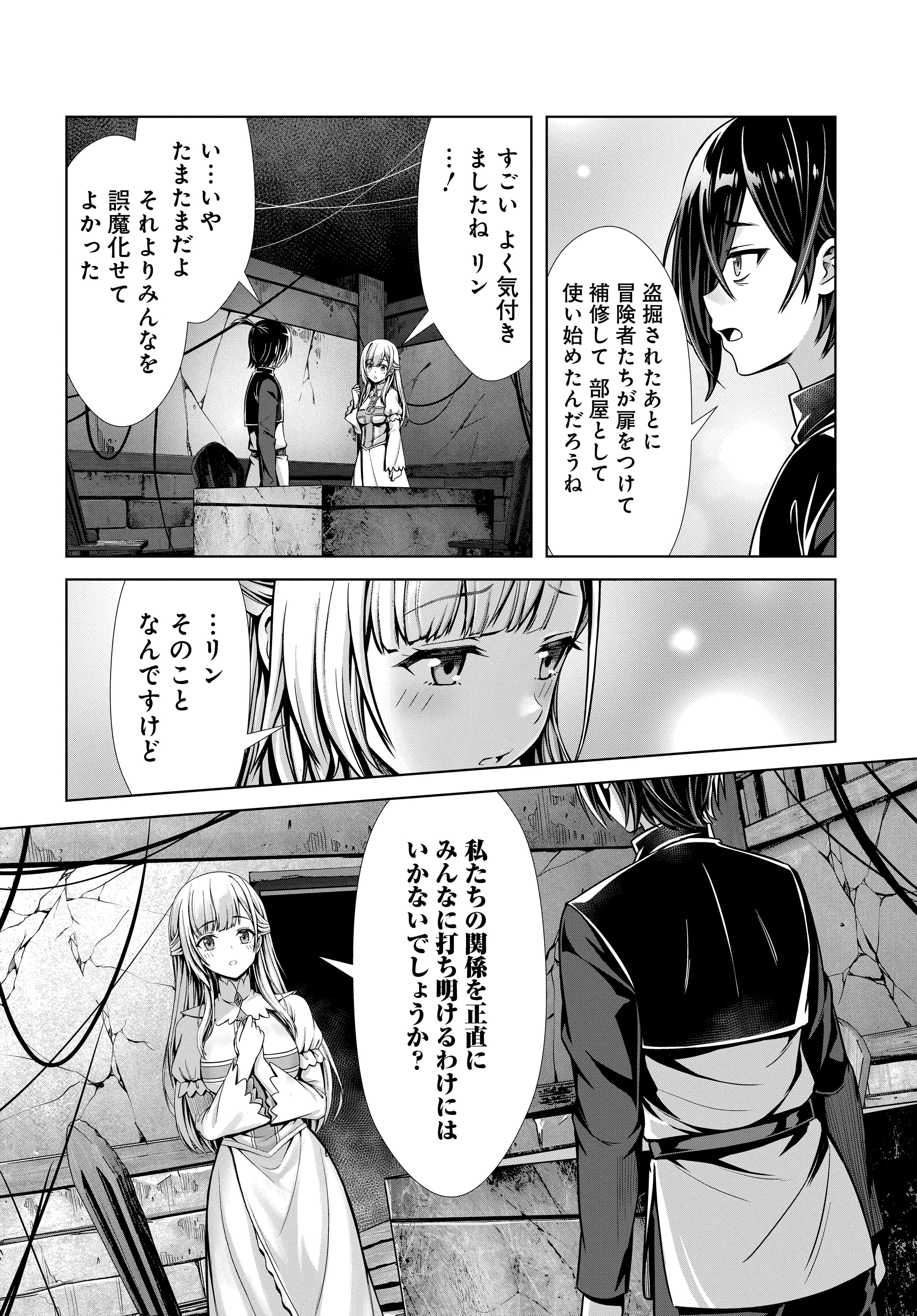 Ore to Seijo ga Dekiteru Koto ga Baretara Kono Party wa Houkai Suru Chap 3.1 - Next Chap 4.1