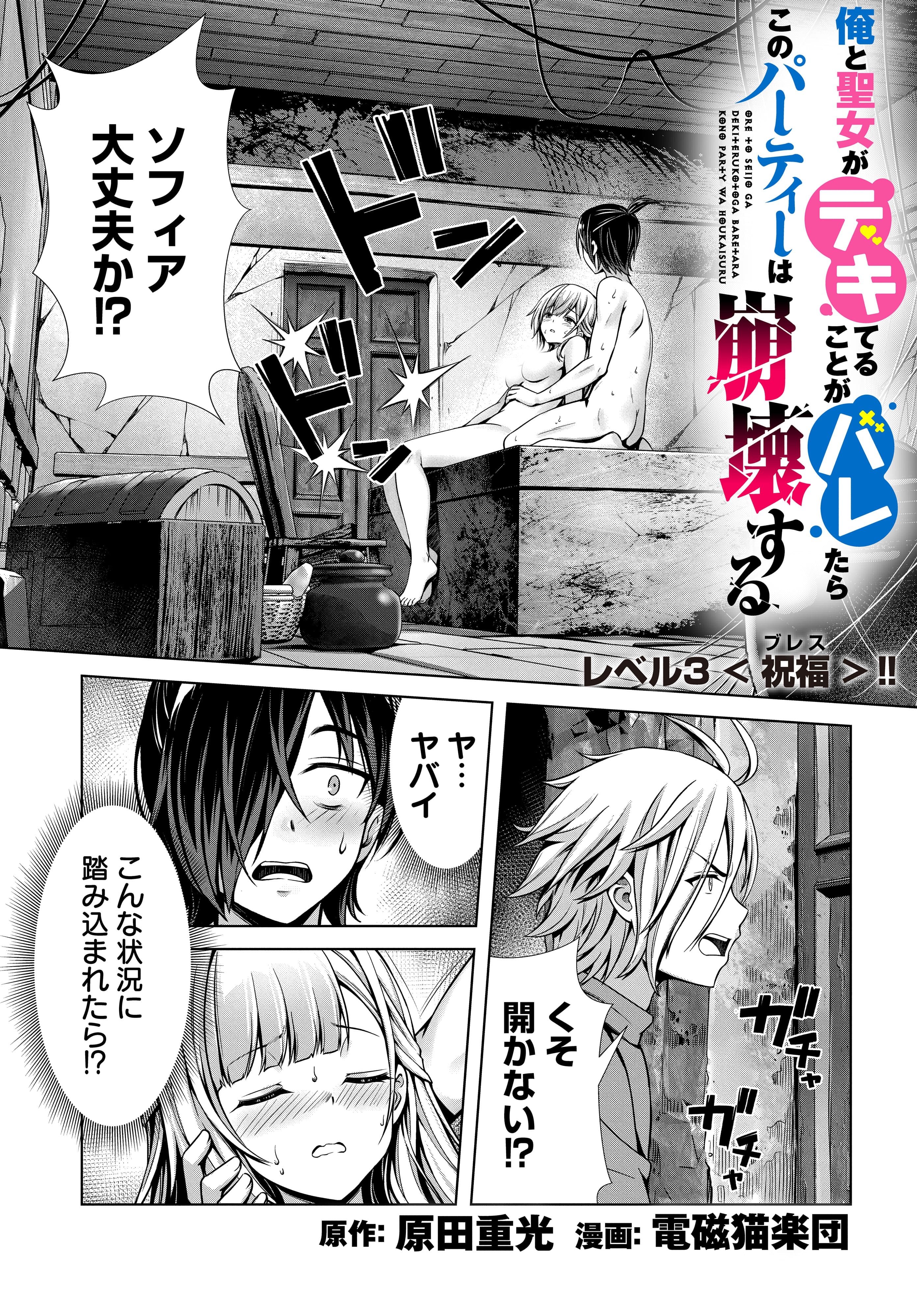 Ore to Seijo ga Dekiteru Koto ga Baretara Kono Party wa Houkai Suru Chap 3.1 - Next Chap 4.1