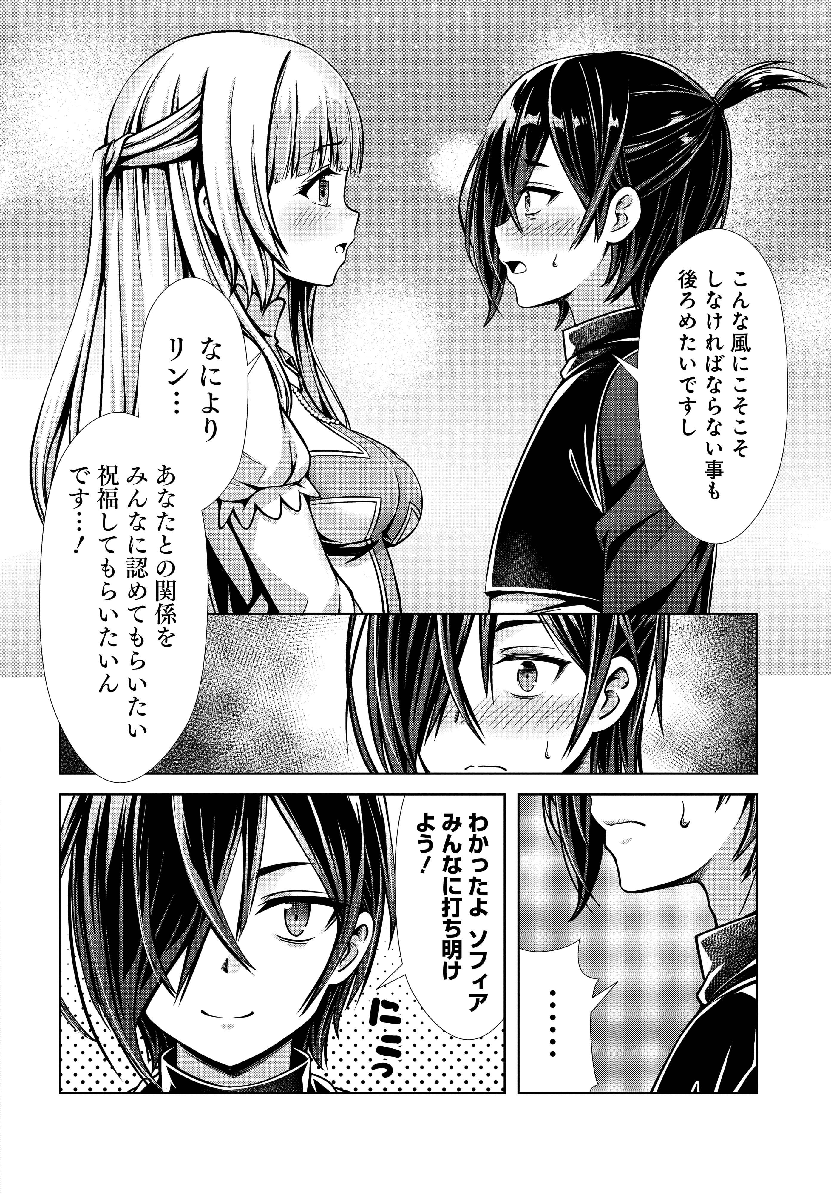 Ore to Seijo ga Dekiteru Koto ga Baretara Kono Party wa Houkai Suru Chap 3.1 - Next Chap 4.1