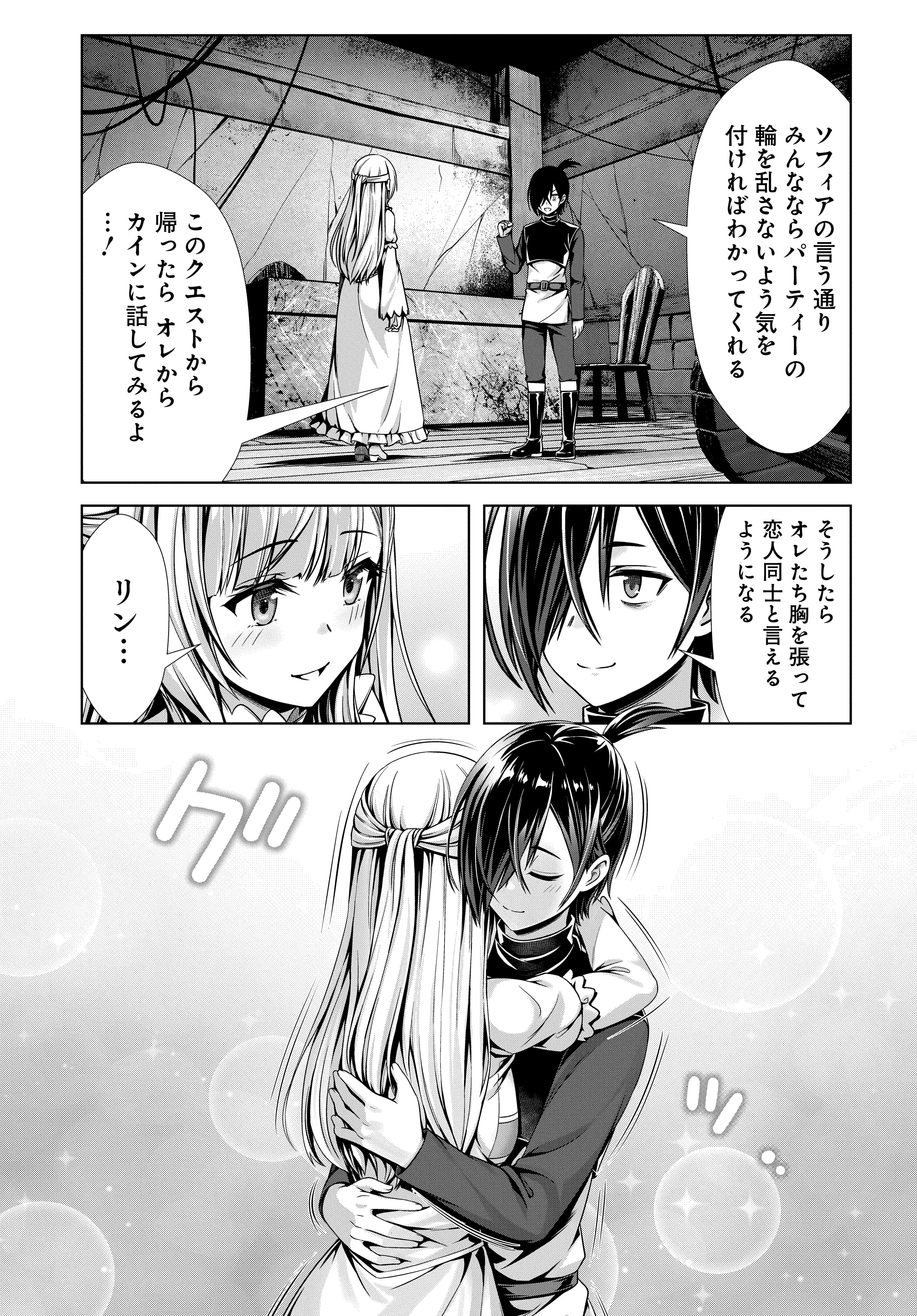 Ore to Seijo ga Dekiteru Koto ga Baretara Kono Party wa Houkai Suru Chap 3.1 - Next Chap 4.1