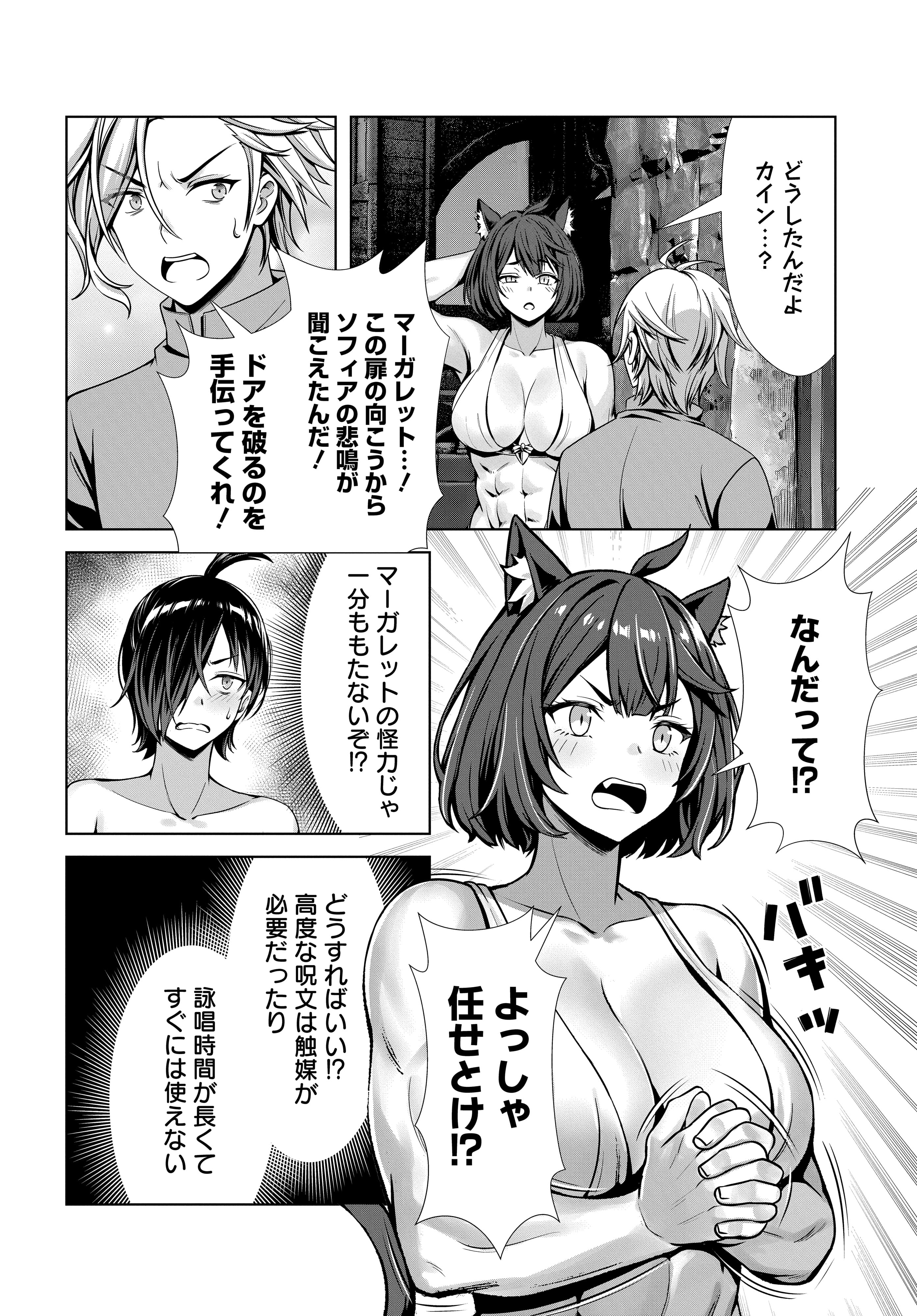 Ore to Seijo ga Dekiteru Koto ga Baretara Kono Party wa Houkai Suru Chap 3.1 - Next Chap 4.1