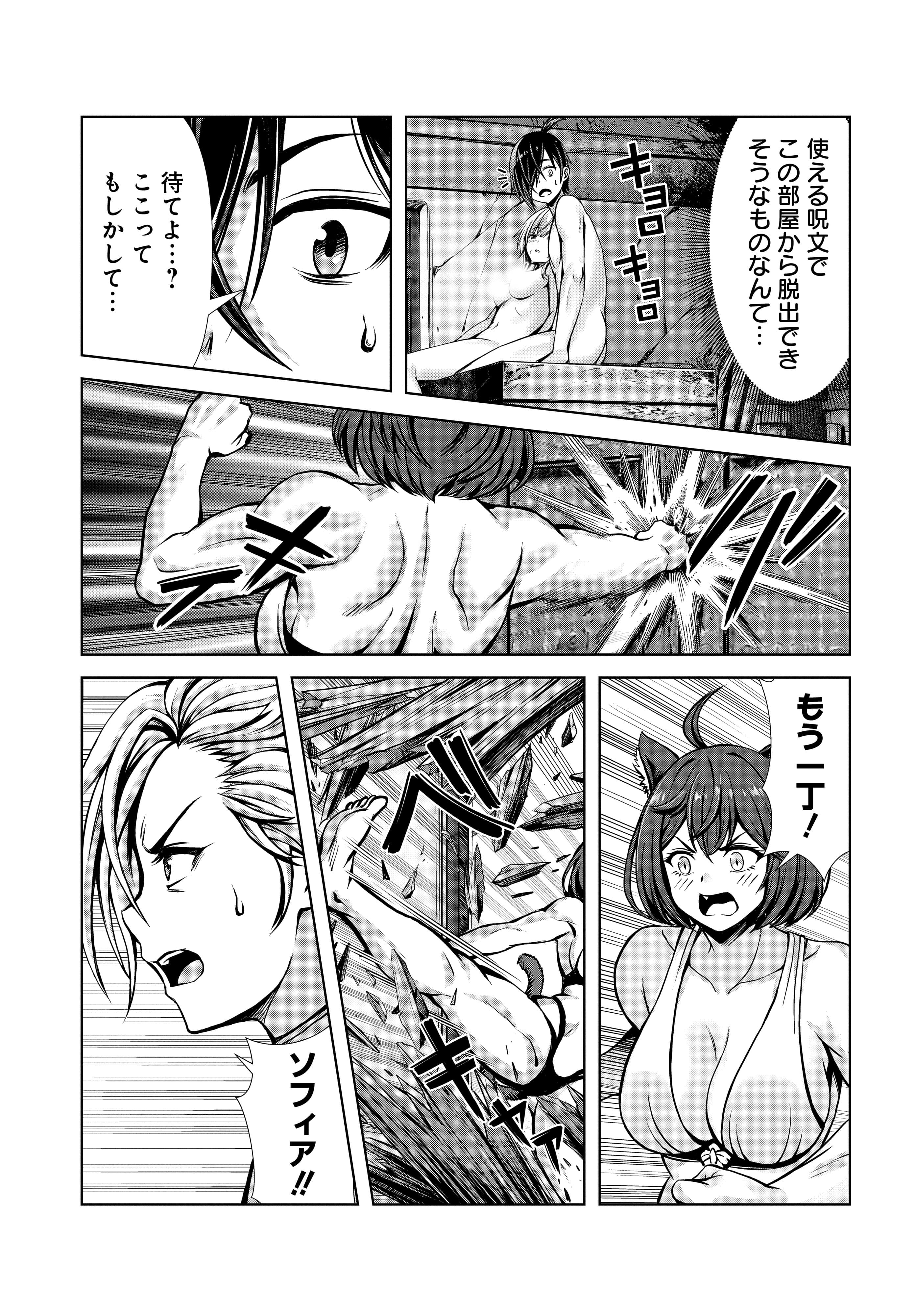 Ore to Seijo ga Dekiteru Koto ga Baretara Kono Party wa Houkai Suru Chap 3.1 - Next Chap 4.1