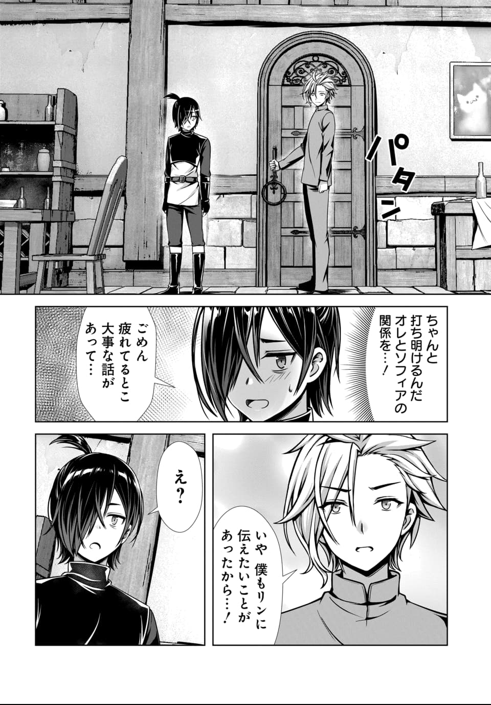 Ore to Seijo ga Dekiteru Koto ga Baretara Kono Party wa Houkai Suru Chap 3.2 - Next Chap 4.2