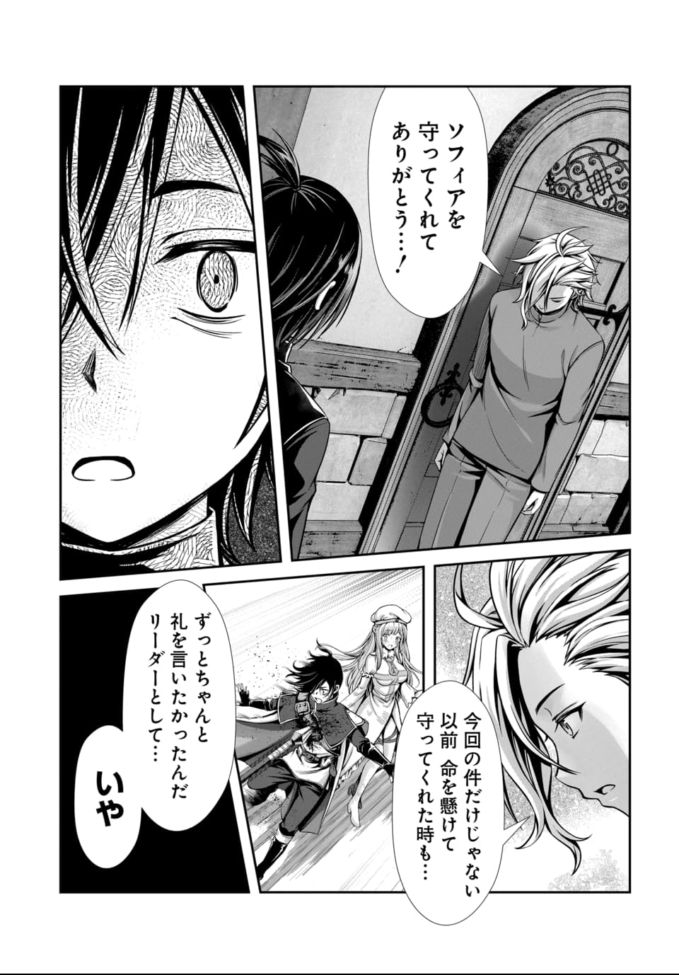 Ore to Seijo ga Dekiteru Koto ga Baretara Kono Party wa Houkai Suru Chap 3.2 - Next Chap 4.2