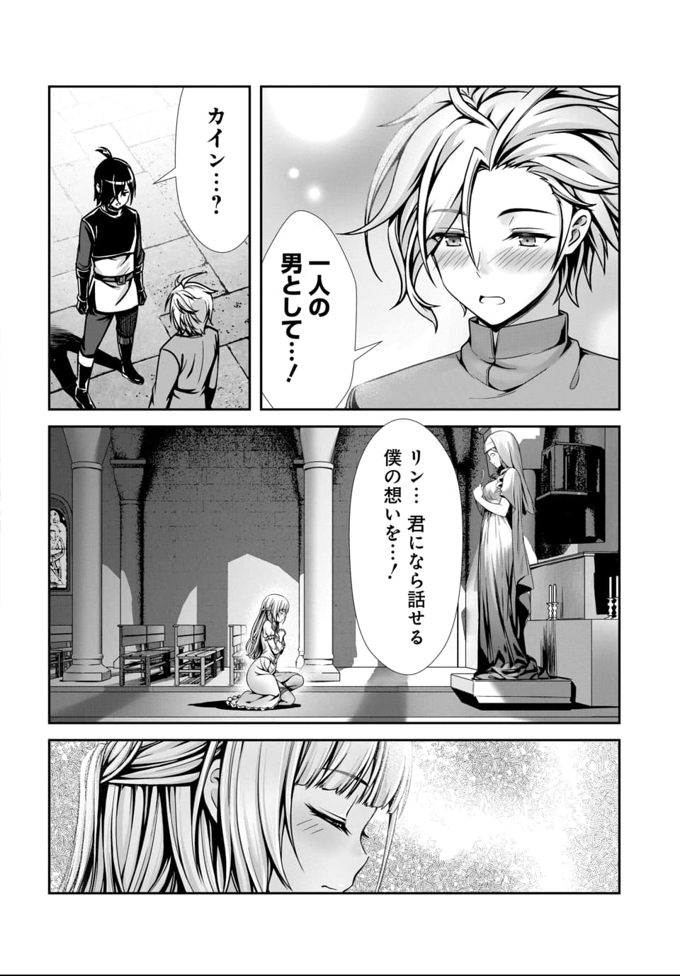 Ore to Seijo ga Dekiteru Koto ga Baretara Kono Party wa Houkai Suru Chap 3.2 - Next Chap 4.2