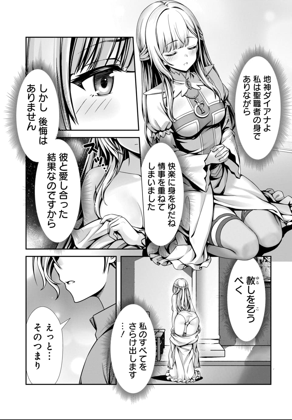 Ore to Seijo ga Dekiteru Koto ga Baretara Kono Party wa Houkai Suru Chap 3.2 - Next Chap 4.2