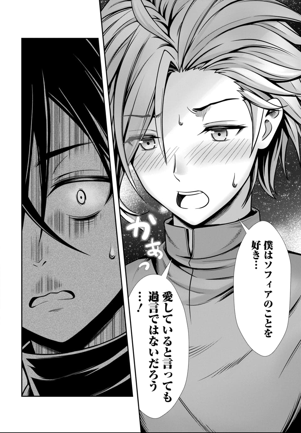 Ore to Seijo ga Dekiteru Koto ga Baretara Kono Party wa Houkai Suru Chap 3.2 - Next Chap 4.2