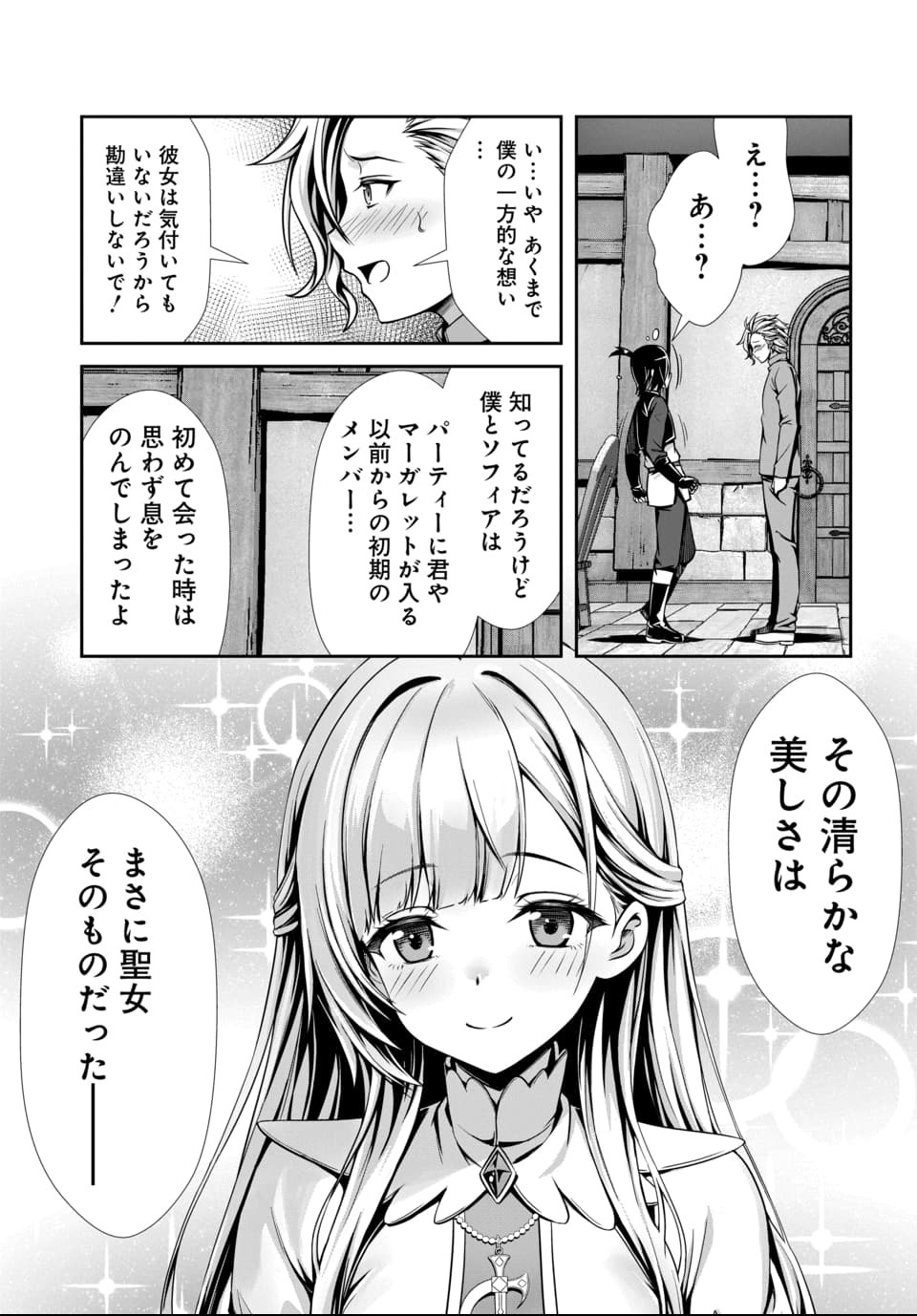 Ore to Seijo ga Dekiteru Koto ga Baretara Kono Party wa Houkai Suru Chap 3.2 - Next Chap 4.2