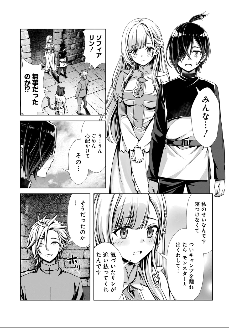 Ore to Seijo ga Dekiteru Koto ga Baretara Kono Party wa Houkai Suru Chap 3.2 - Next Chap 4.2