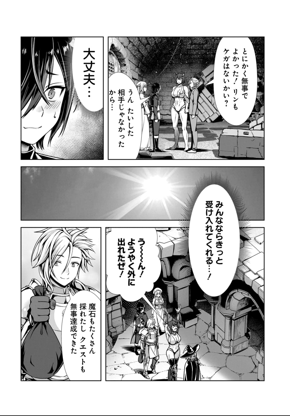 Ore to Seijo ga Dekiteru Koto ga Baretara Kono Party wa Houkai Suru Chap 3.2 - Next Chap 4.2