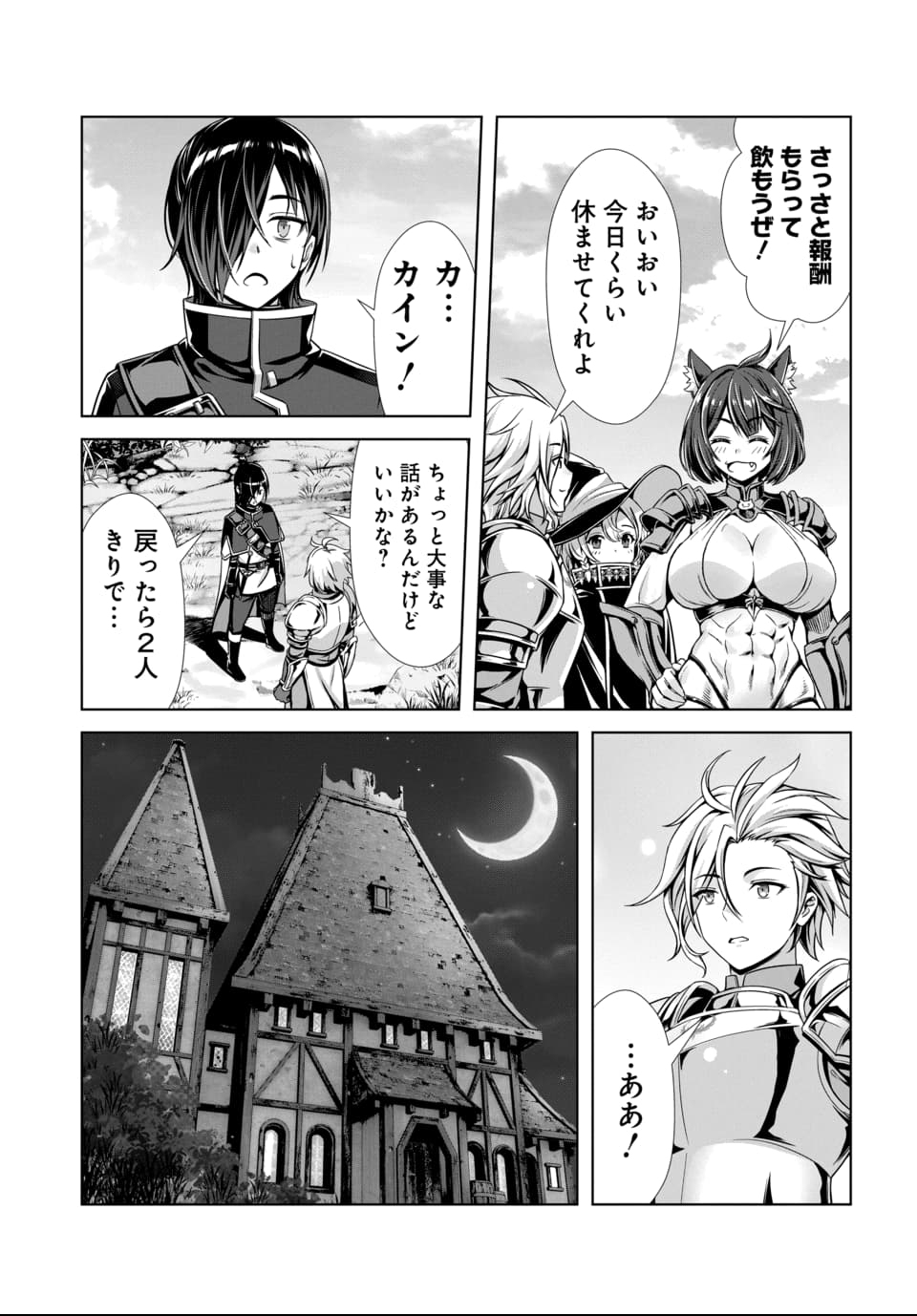 Ore to Seijo ga Dekiteru Koto ga Baretara Kono Party wa Houkai Suru Chap 3.2 - Next Chap 4.2