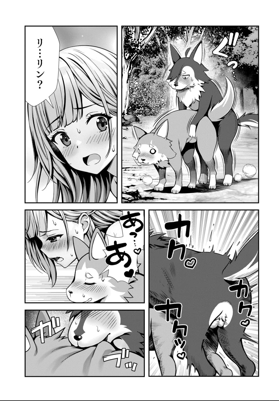 Ore to Seijo ga Dekiteru Koto ga Baretara Kono Party wa Houkai Suru Chap 4.3 - Next Chap 5.3