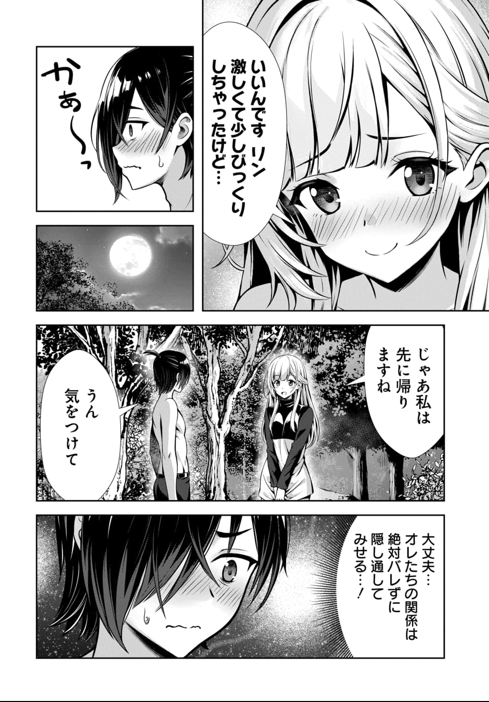 Ore to Seijo ga Dekiteru Koto ga Baretara Kono Party wa Houkai Suru Chap 4.3 - Next Chap 5.3