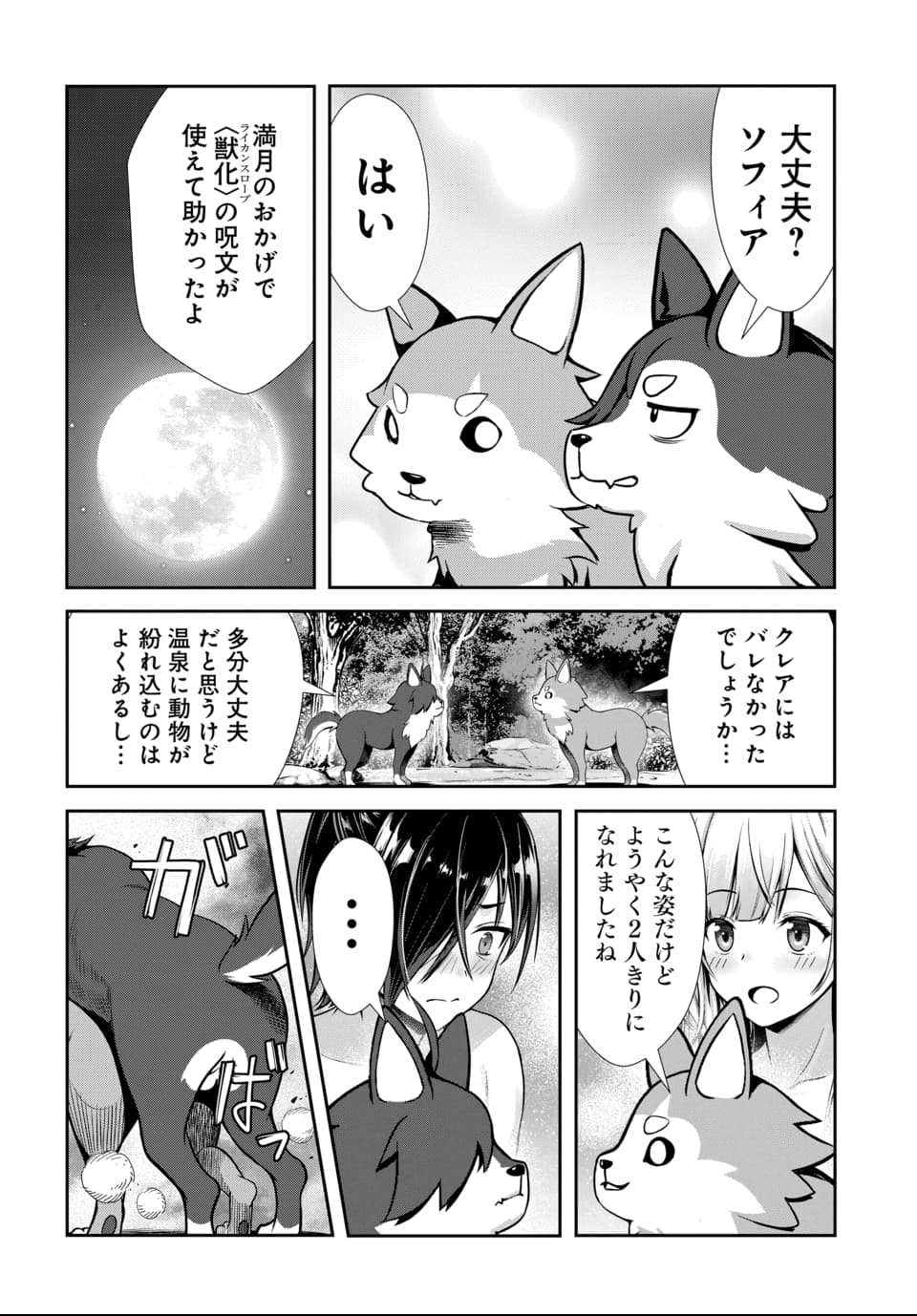 Ore to Seijo ga Dekiteru Koto ga Baretara Kono Party wa Houkai Suru Chap 4.3 - Next Chap 5.3