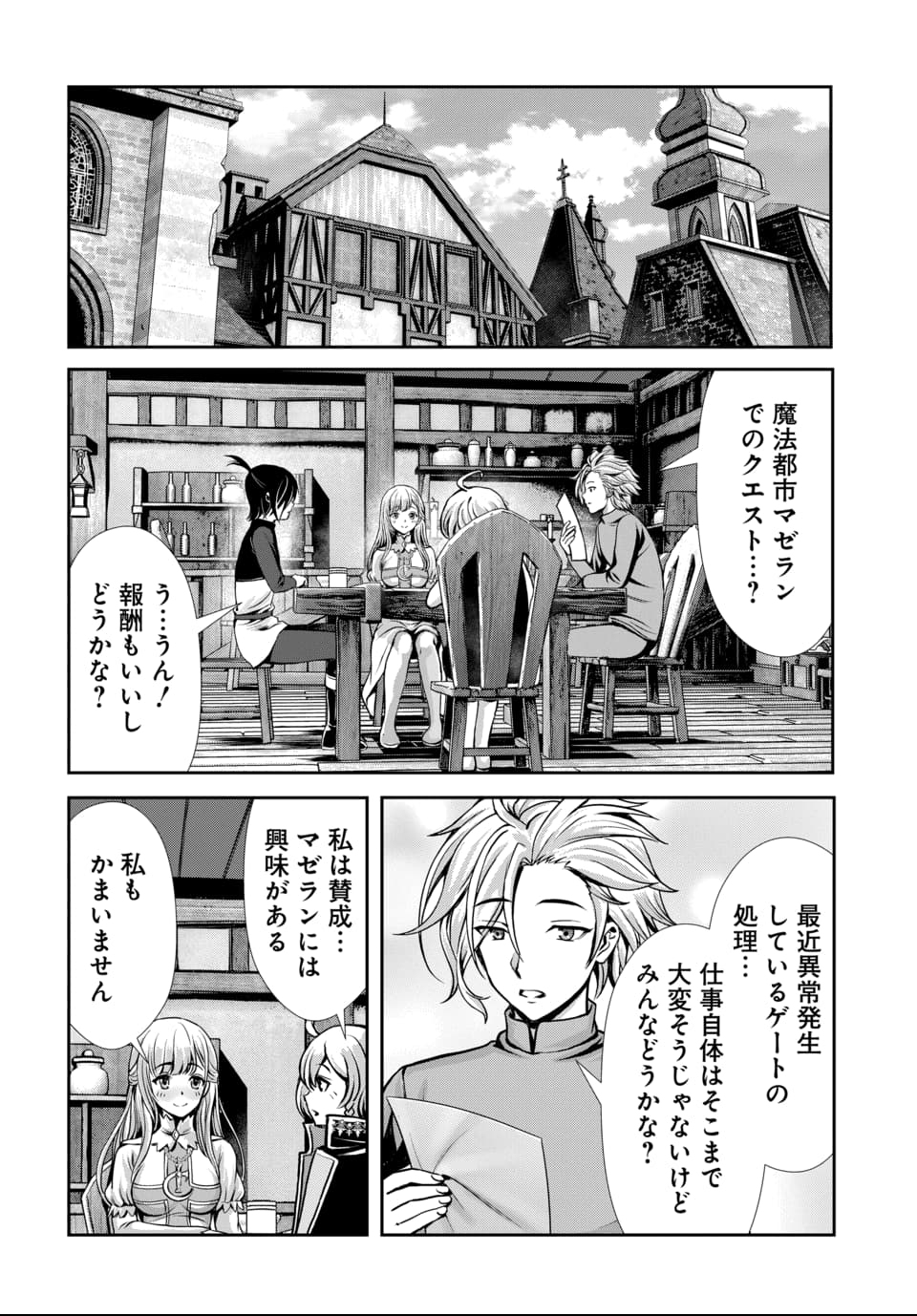 Ore to Seijo ga Dekiteru Koto ga Baretara Kono Party wa Houkai Suru Chap 4.1 - Next Chap 5.1