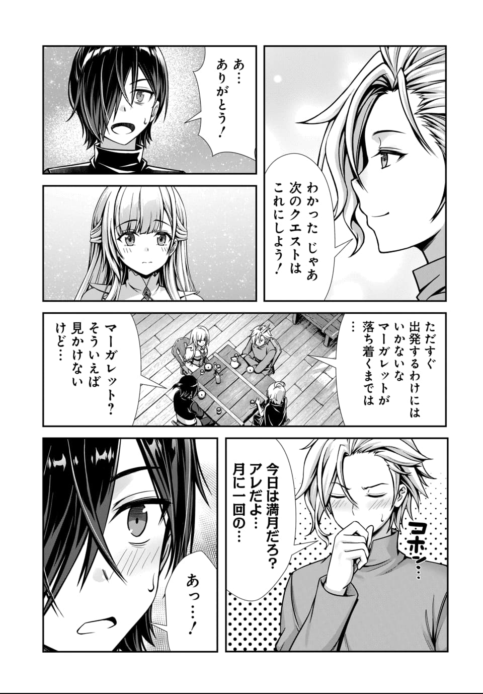 Ore to Seijo ga Dekiteru Koto ga Baretara Kono Party wa Houkai Suru Chap 4.1 - Next Chap 5.1