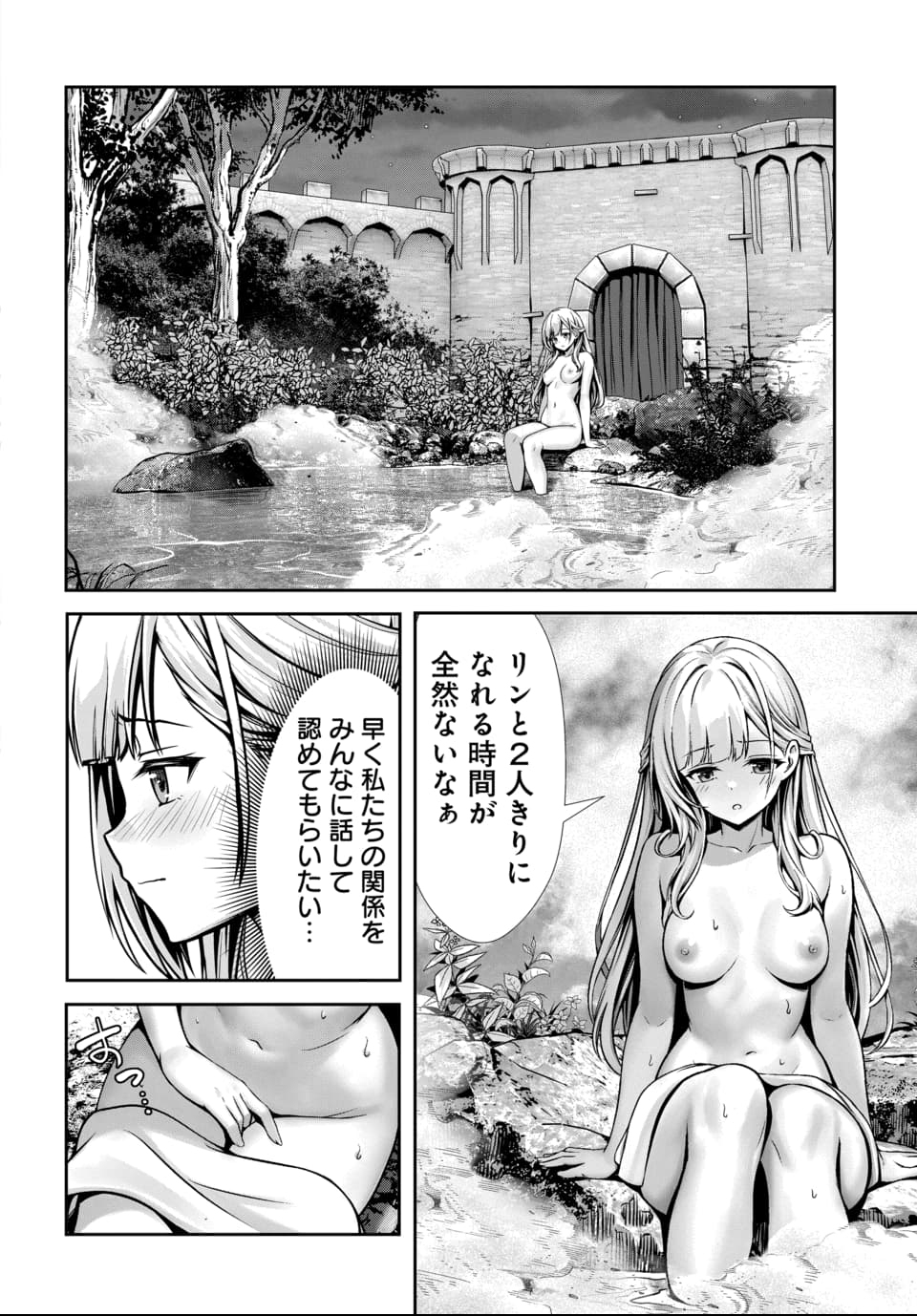 Ore to Seijo ga Dekiteru Koto ga Baretara Kono Party wa Houkai Suru Chap 4.1 - Next Chap 5.1