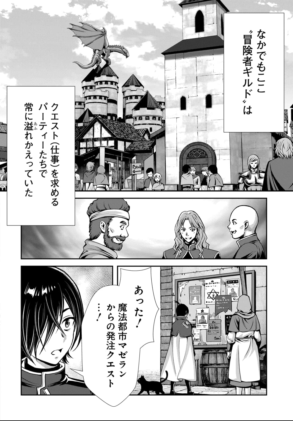 Ore to Seijo ga Dekiteru Koto ga Baretara Kono Party wa Houkai Suru Chap 4.1 - Next Chap 5.1