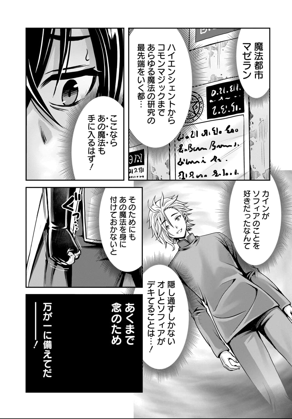 Ore to Seijo ga Dekiteru Koto ga Baretara Kono Party wa Houkai Suru Chap 4.1 - Next Chap 5.1