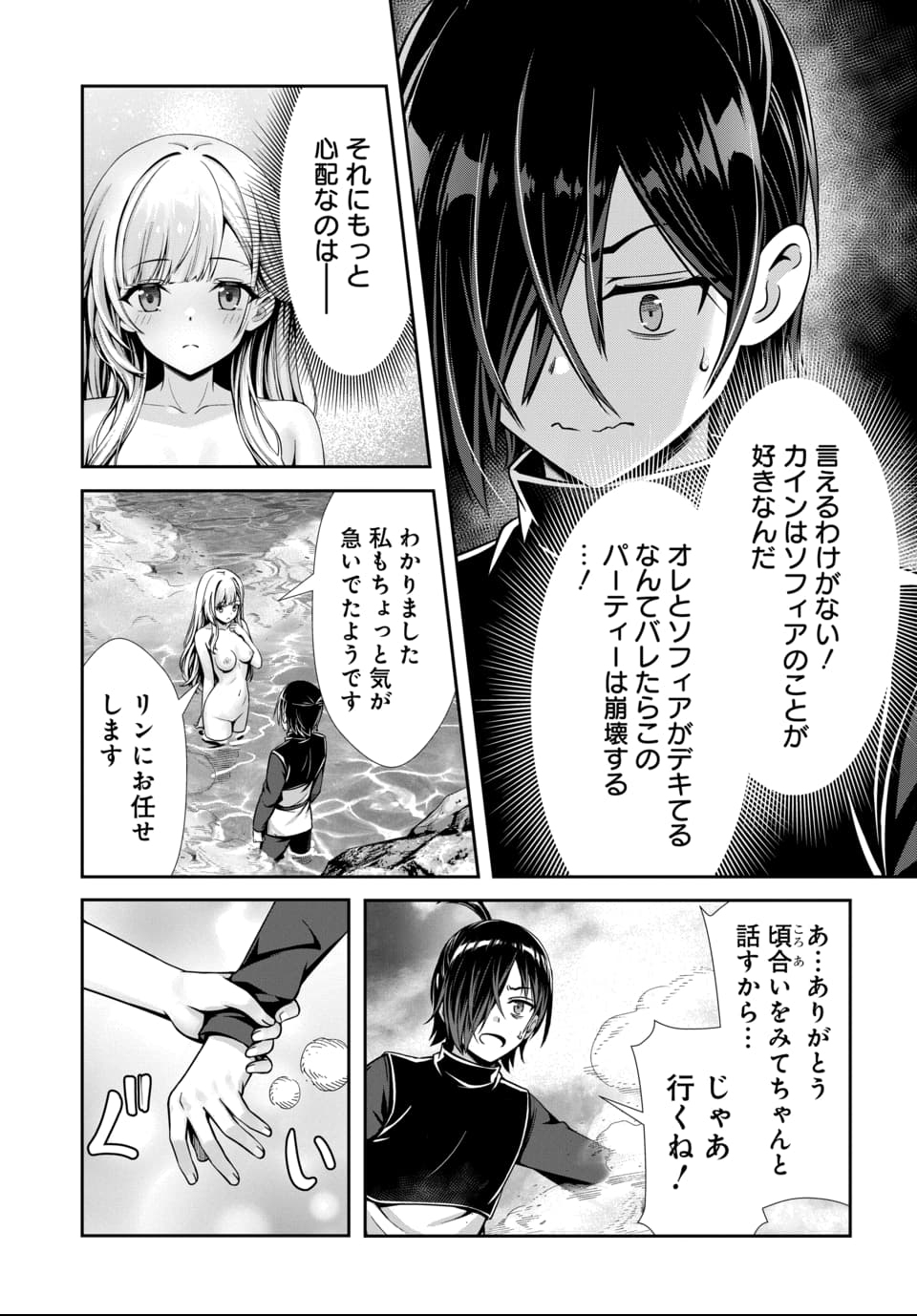 Ore to Seijo ga Dekiteru Koto ga Baretara Kono Party wa Houkai Suru Chap 4.2 - Next Chap 5.2