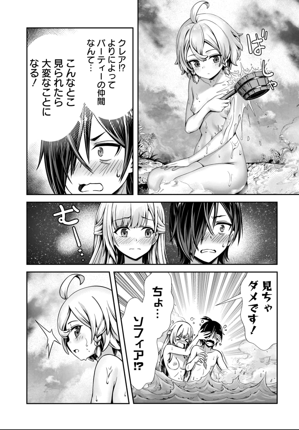 Ore to Seijo ga Dekiteru Koto ga Baretara Kono Party wa Houkai Suru Chap 4.2 - Next Chap 5.2