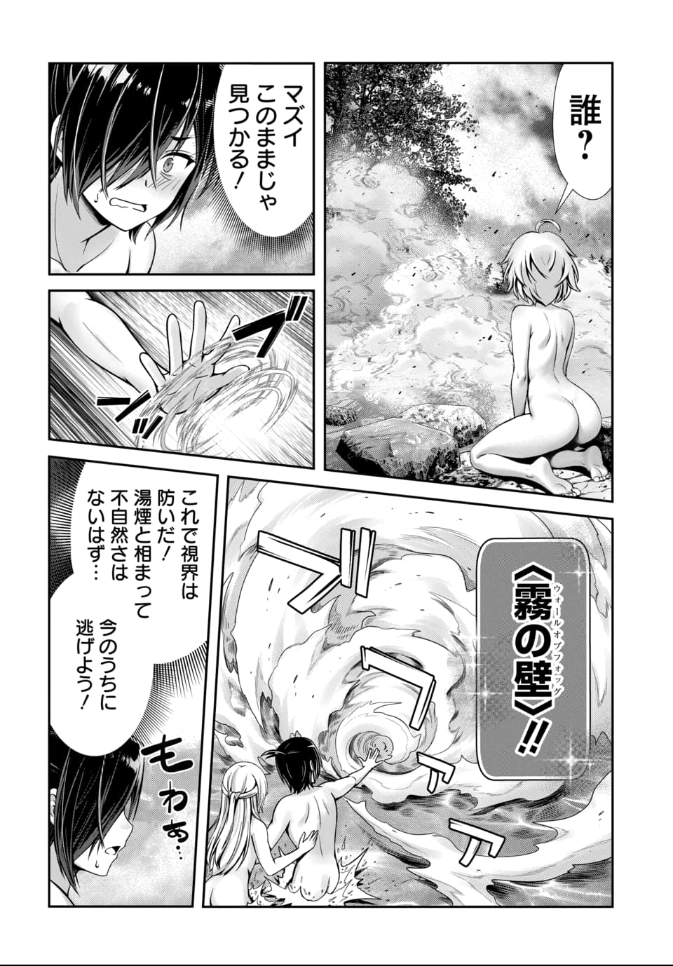 Ore to Seijo ga Dekiteru Koto ga Baretara Kono Party wa Houkai Suru Chap 4.2 - Next Chap 5.2