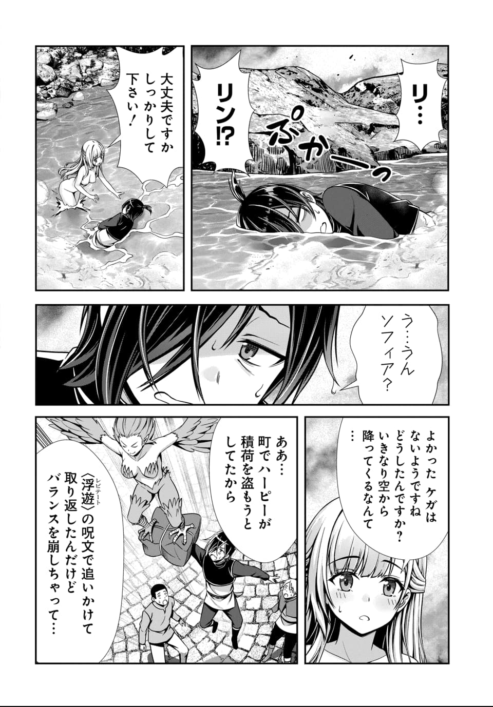 Ore to Seijo ga Dekiteru Koto ga Baretara Kono Party wa Houkai Suru Chap 4.2 - Next Chap 5.2