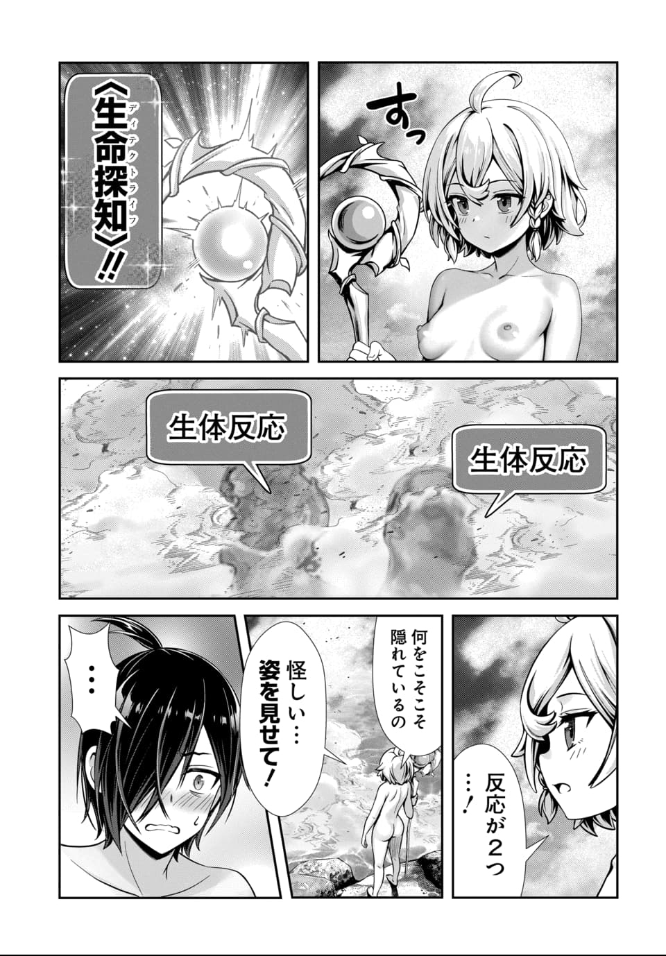 Ore to Seijo ga Dekiteru Koto ga Baretara Kono Party wa Houkai Suru Chap 4.2 - Next Chap 5.2