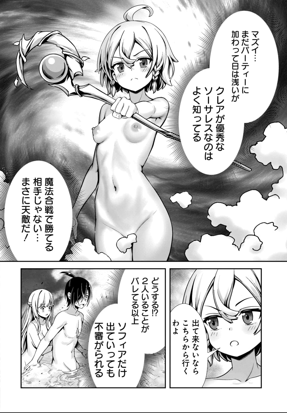 Ore to Seijo ga Dekiteru Koto ga Baretara Kono Party wa Houkai Suru Chap 4.2 - Next Chap 5.2