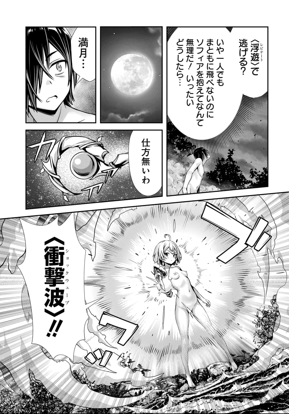 Ore to Seijo ga Dekiteru Koto ga Baretara Kono Party wa Houkai Suru Chap 4.2 - Next Chap 5.2