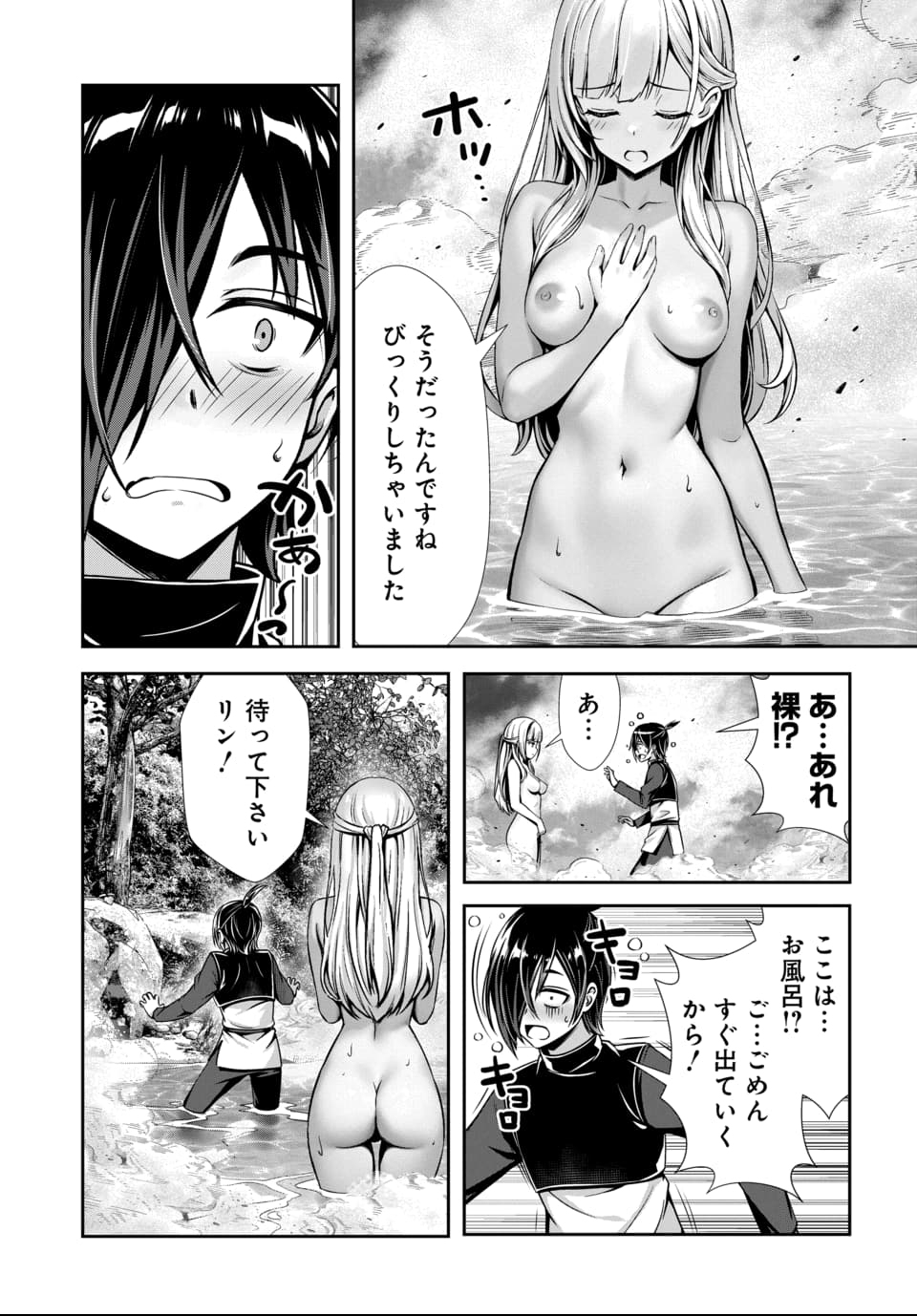 Ore to Seijo ga Dekiteru Koto ga Baretara Kono Party wa Houkai Suru Chap 4.2 - Next Chap 5.2