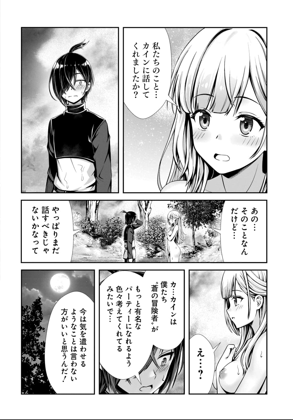 Ore to Seijo ga Dekiteru Koto ga Baretara Kono Party wa Houkai Suru Chap 4.2 - Next Chap 5.2