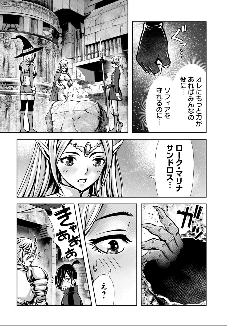 Ore to Seijo ga Dekiteru Koto ga Baretara Kono Party wa Houkai Suru Chap 5.3 - Next Chap 6.3