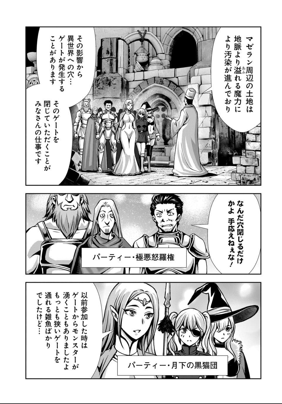 Ore to Seijo ga Dekiteru Koto ga Baretara Kono Party wa Houkai Suru Chap 5.3 - Next Chap 6.3