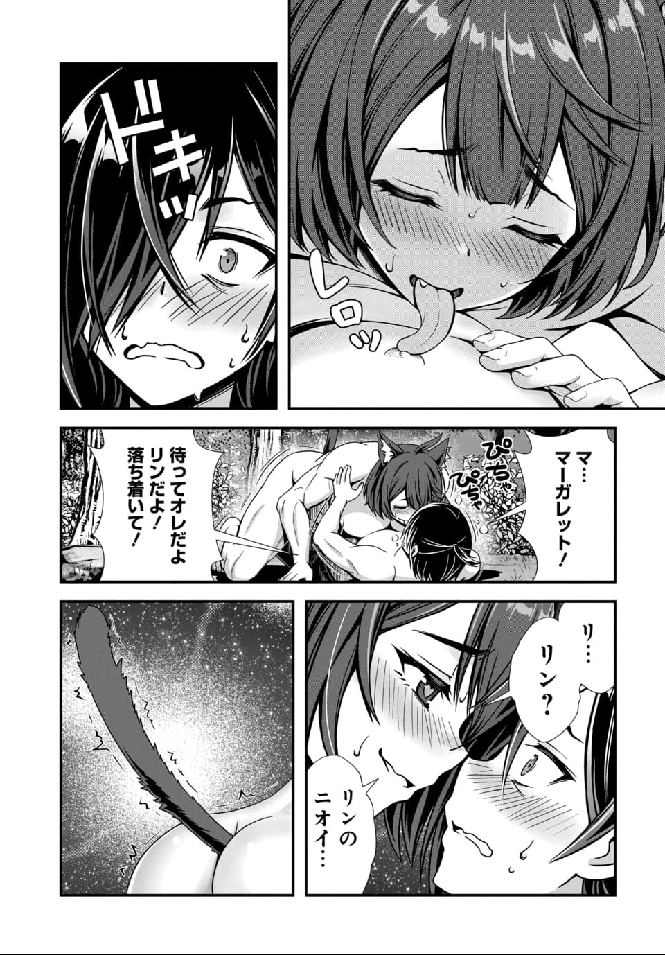 Ore to Seijo ga Dekiteru Koto ga Baretara Kono Party wa Houkai Suru Chap 5.1 - Next Chap 6.1