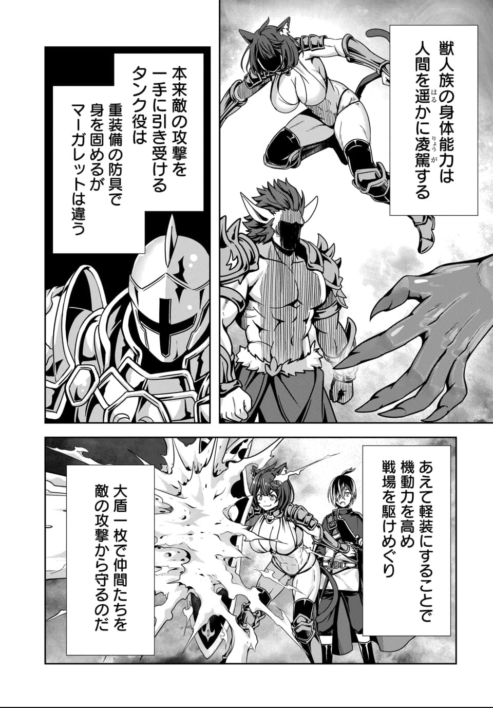 Ore to Seijo ga Dekiteru Koto ga Baretara Kono Party wa Houkai Suru Chap 5.1 - Next Chap 6.1