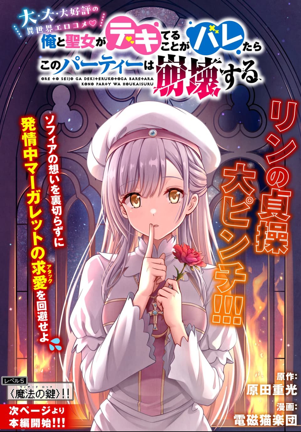 Ore to Seijo ga Dekiteru Koto ga Baretara Kono Party wa Houkai Suru Chap 5.1 - Next Chap 6.1