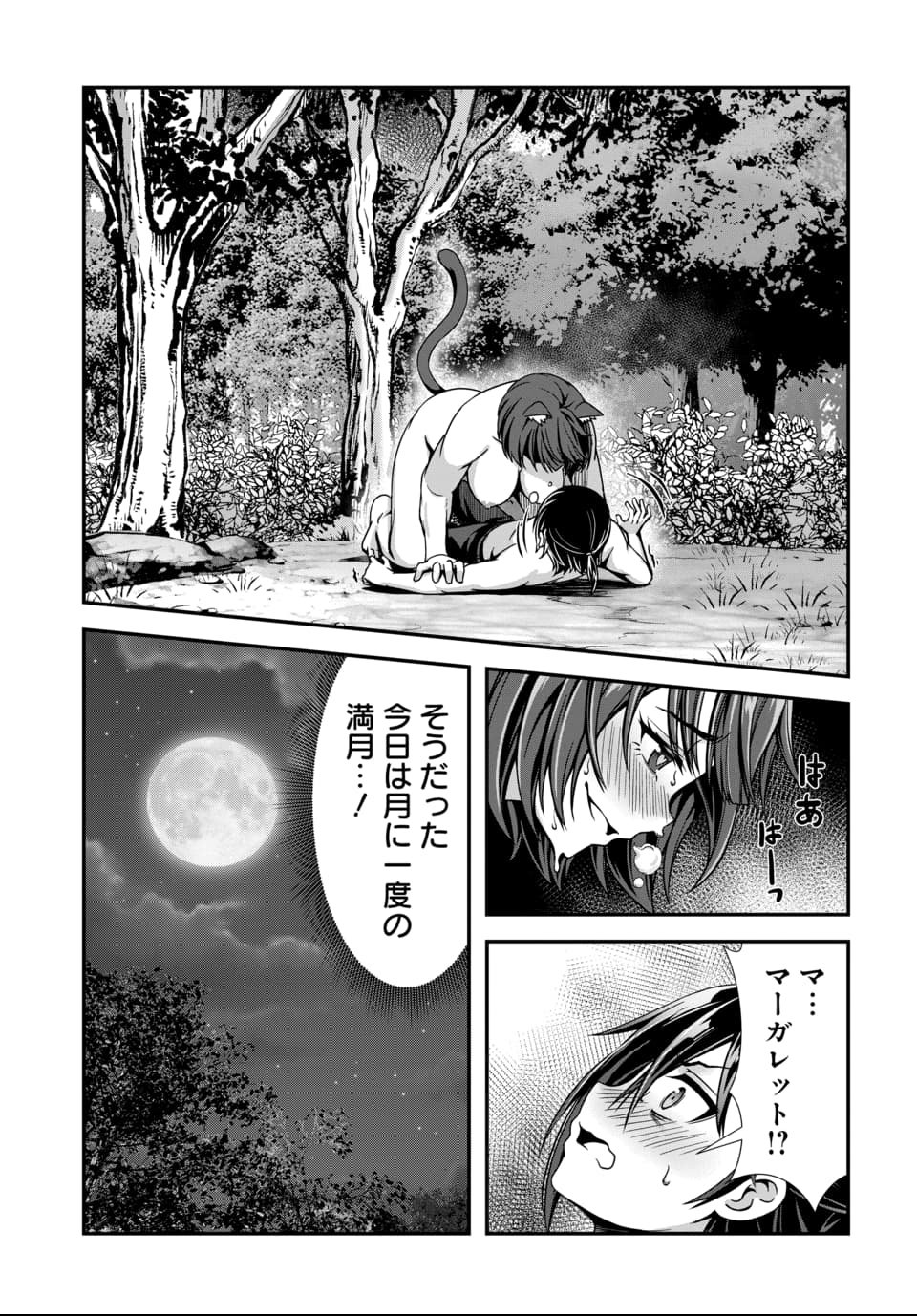 Ore to Seijo ga Dekiteru Koto ga Baretara Kono Party wa Houkai Suru Chap 5.1 - Next Chap 6.1